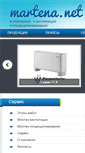 Mobile Screenshot of martena.net